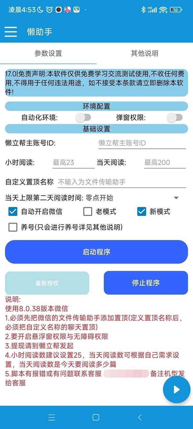 （6840期）最新懒人立邦阅读全自动挂机项目，单号一天7-9元多号多撸【脚本+教程】