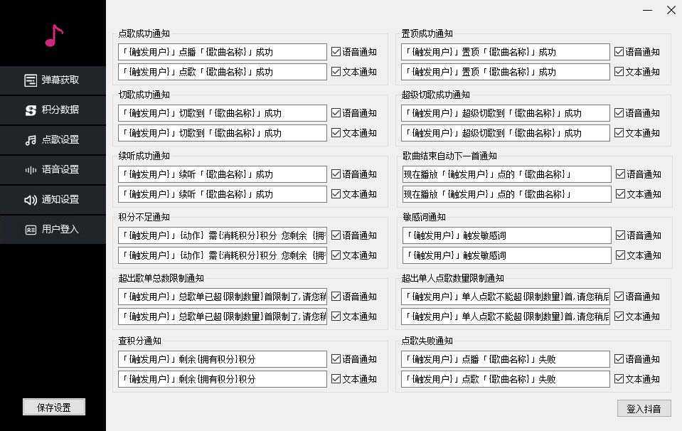 （6876期）听云抖音点歌助手,自助点歌台礼物点歌AI智能语音及弹幕互动无人直播间