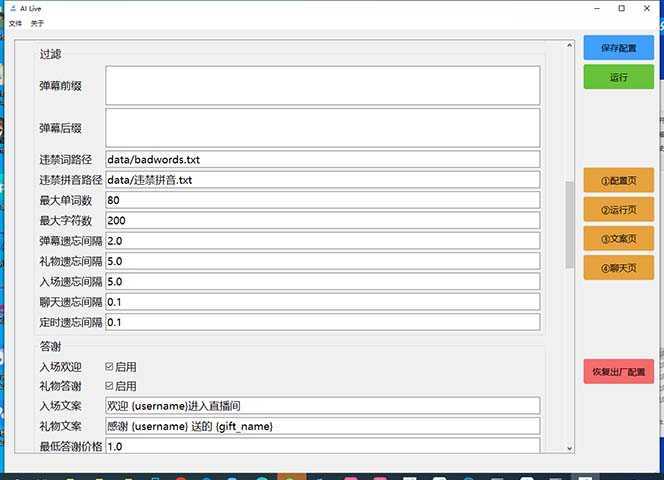 （6905期）最新AI全自动无人直播挂机，24小时无人直播间，AI全自动智能语音弹幕互动