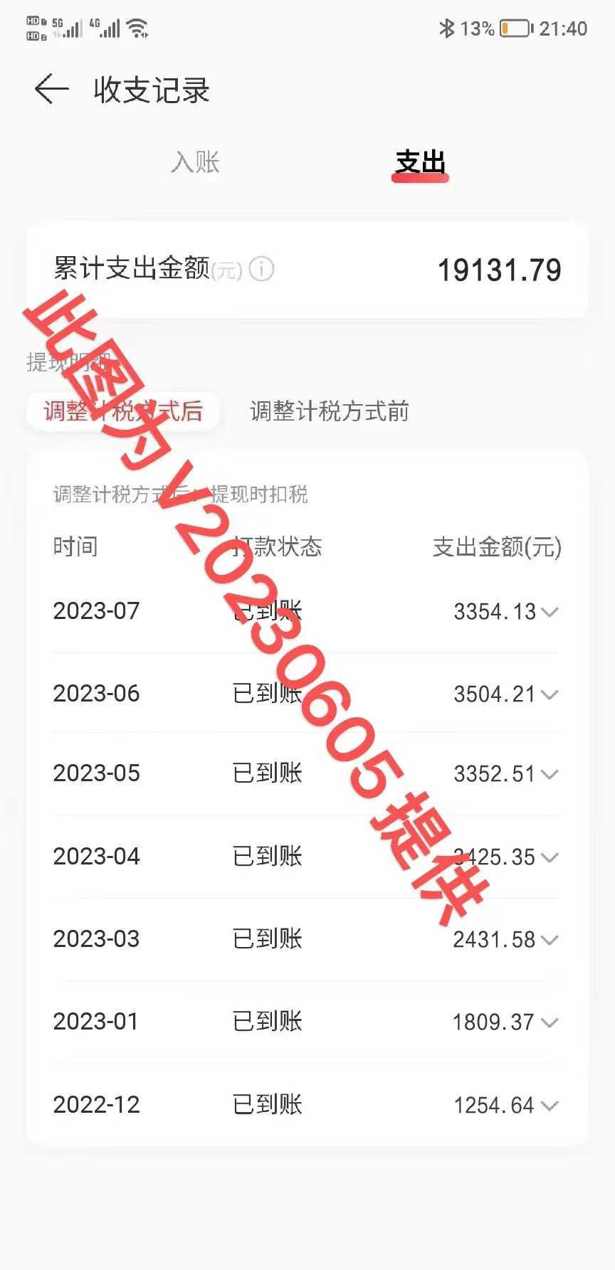 2023年8月份网易云最新独家挂机技术，真正实现挂机月入5000【揭秘】