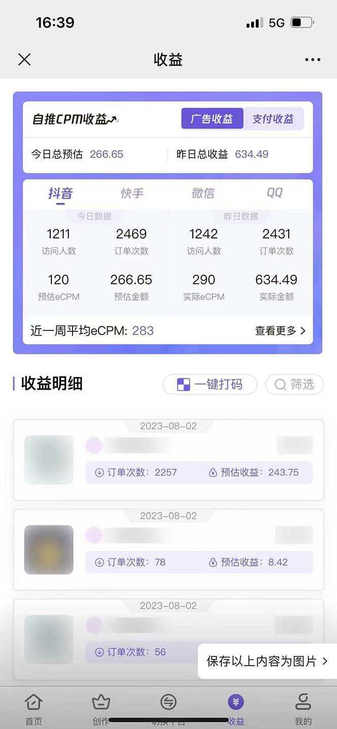 （7076期）零投资，有小白易上手，每天2小时，单日变现500＋，小程序掘金