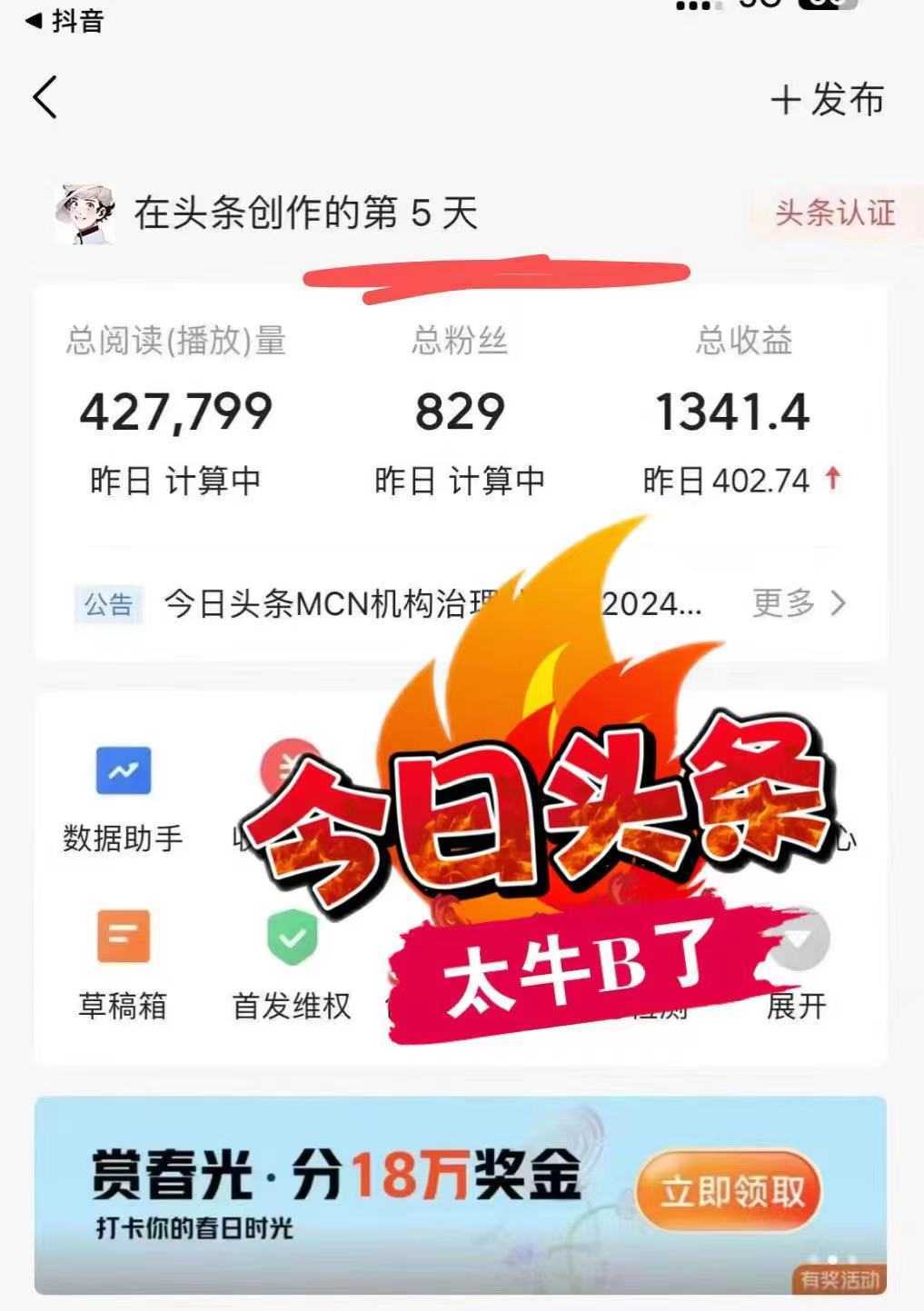 （12490期）最新AI头条掘金，每天10分钟，做了就有，小白也能月入3万+